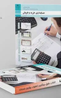 کتاب حسابداری دهم