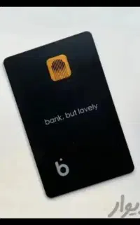 بانک دوست داشتنی