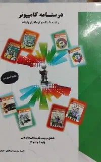 درسنامه کامپیوتر میرباقری