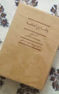 کتابهای نایاب در زمینه تاریخ (ورق بزنید)