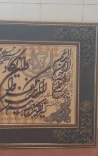 تابلو نونو سالم