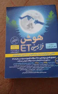 کتاب تیزهوشان ششم