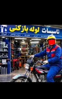 لوله بازکنی پردیسان استقلال شجاعت موتلفه بصیرت 24س