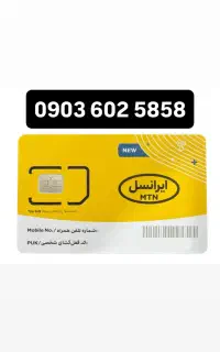 سیم‌کارت اعتباری رند ایرانسل