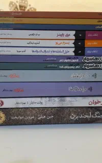 رمان و کتاب های نو و جذاب مناسب  هر سن و سال