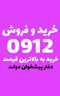 0912.0411.576از دم قسط