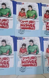 کتاب  آزمون مبتکران