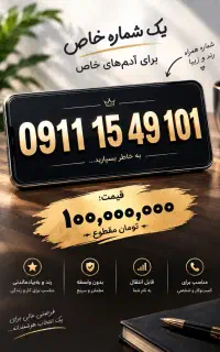 سیم کارت کد ۰۹۱۱