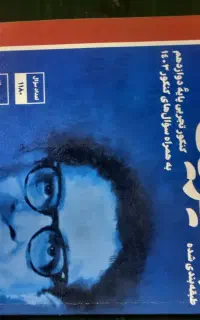 فیزیک دوازدهم تجربی