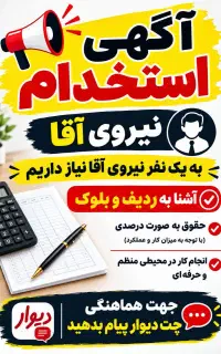 آگهی استخدام