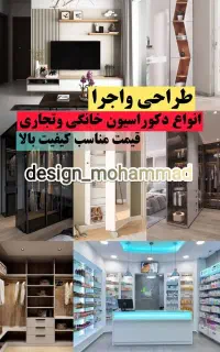 استاد کار دکوراسیون داخلی