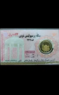 نیم سکه بانکی