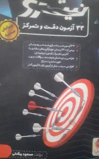 کتاب تیزهوشان نیترو