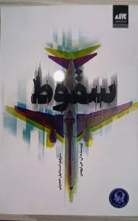 کتاب سقوط