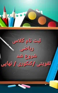 تدریس تضمینی ریاضی / ریاضیات