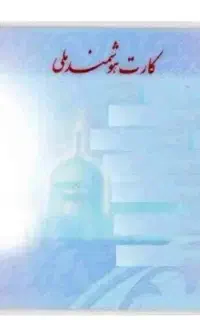 کارت ملی گم شده بنام مهرداد مهرابی