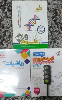کتاب علوم و ریاضی نهم اندیشمند و آزمون 31 استان