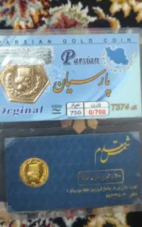 سکه پارسیان