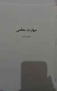 جزوه فرهنگیان