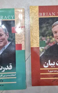 کتاب برایان تریسی قدرت زمان / بیان
