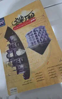 دروس طلایی دهم انسانی