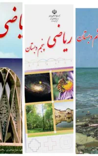 تدریس خصوصی ریاضی