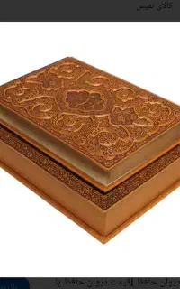 کتاب فال حافظ