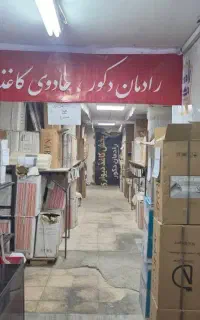مرجع تخصصی کاغذدیواری