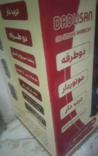 کباب پز