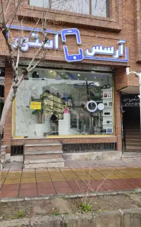 تعمیرات گوشی ایفون