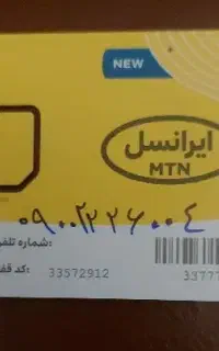 فروش سیم کارت