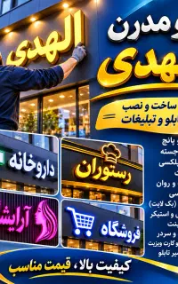 تبلیغات و تابلوسازی