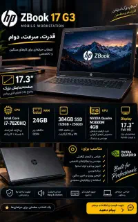 HP ZBook 17 G3 ورک‌استیشن لبتاب لب تاب اچ پی HP HP