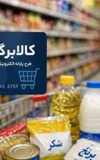افزایش کالابرگ غیرحضوری