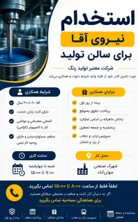 دعوت به همکاری