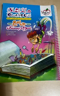 کتاب خیلی سبز سوم دبستان
