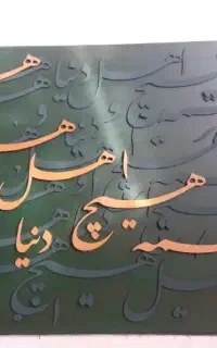 تابلو دکوراتیو
