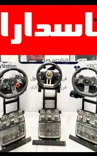 ست کامل فرمان بازی.قابلنصب