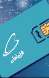 سیم کارت تقریبآ رند کد یک دائمی