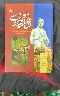 کتاب لوکس شاهنامه فردوسی