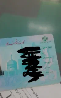 کارت ملی گمشده