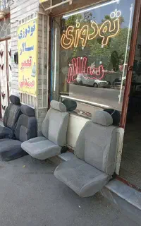 تعمیرانواع صندلی و جوشکاری و تودوزی همه روزه هستیم