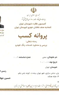 کارشناس*رنگ‌خودروسهروردی نارمک+پیروزی+تهران‌نوآهنگ