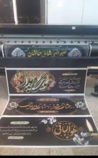 اعلامیه ترحیم وبنر تسلیتی