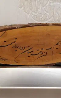 تابلوی چوبی