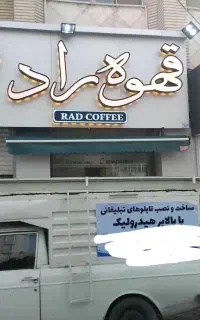 ساخت و نصب انواع تابلو تبلیغاتی با بالابرهیدرولیکی