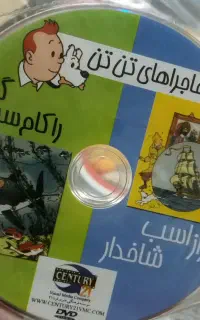 کالکشن کارتون جذاب تن تن