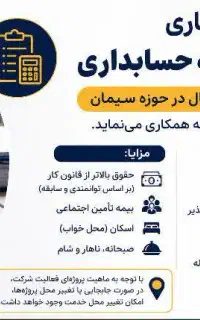 نیروی کارپرداز آشنا به اصول حسابداری