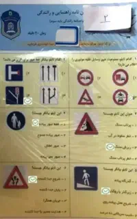 نمونه سوالات اصلی آیین نامه رانندگی