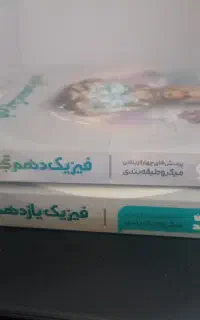 کتاب تست فیزیک